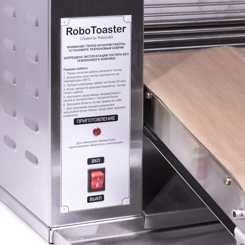 Тостер конвейерный RoboLabs RoboToaster